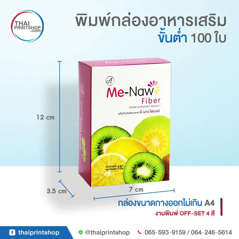 พิมพ์กล่องอาหารเสริมราคาถูก
