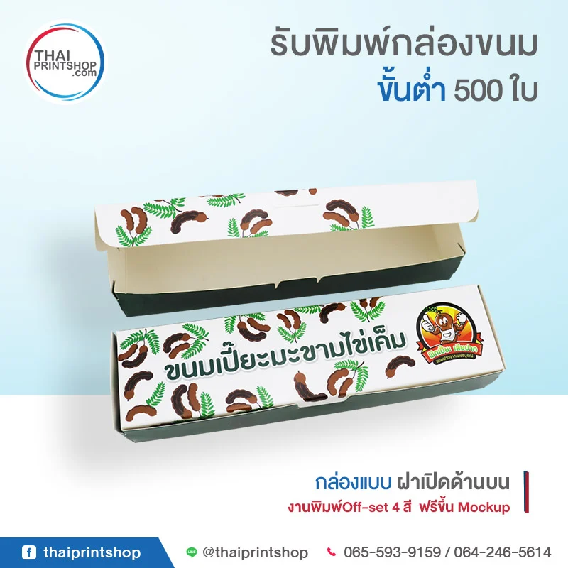 กล่องกระดาษใส่อาหารว่าง