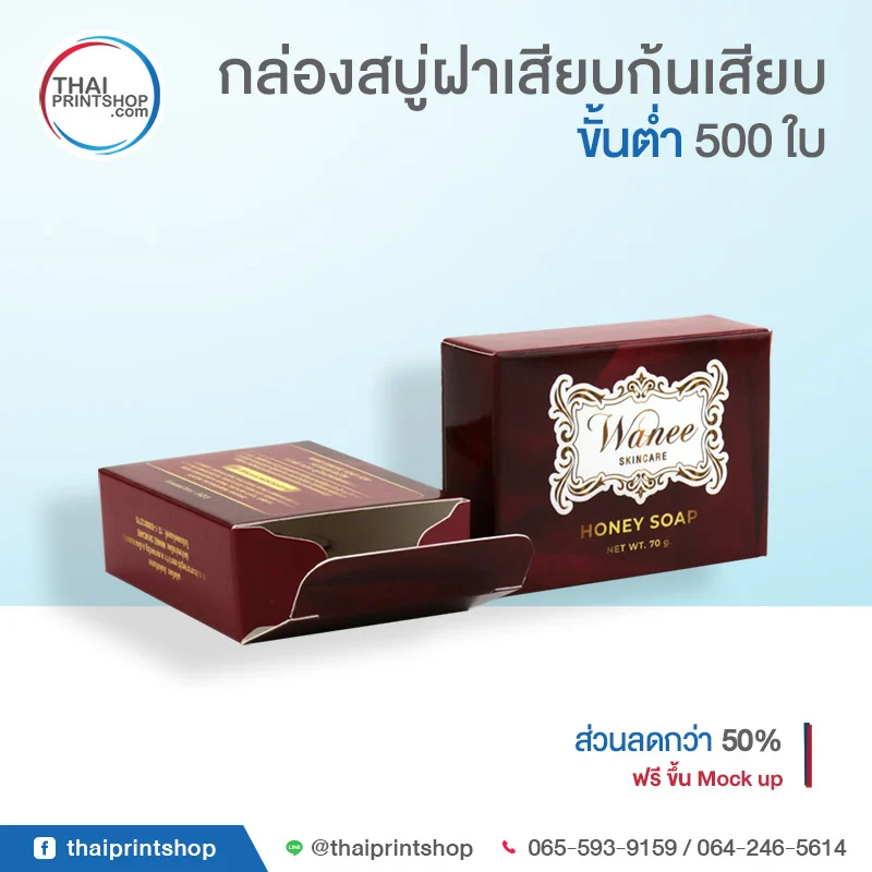รับผลิตกล่องใส่สบู่ 70 g.