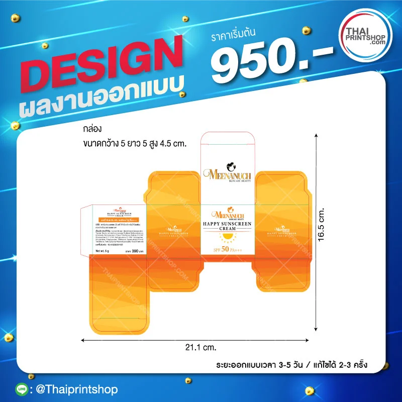 รับทำกล่องรองเท้า ขั้นต่ำ 300 ใบ - Thaiprintshop โรงพิมพ์ ปากเกร็ด นนทบุรี