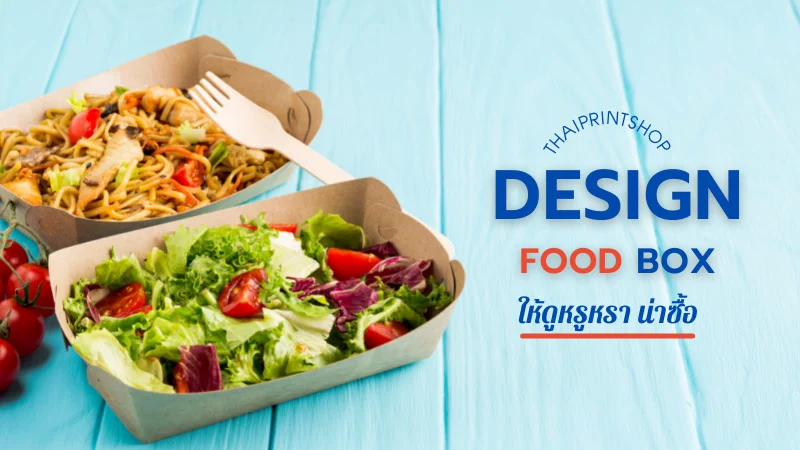 I dea Design food - Thaiprintshop
