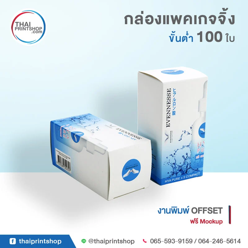 กล่องเครื่องดื่ม - Thaiprintshop กล่องแพคเกจจิ้งแบรนด์ Evennesse