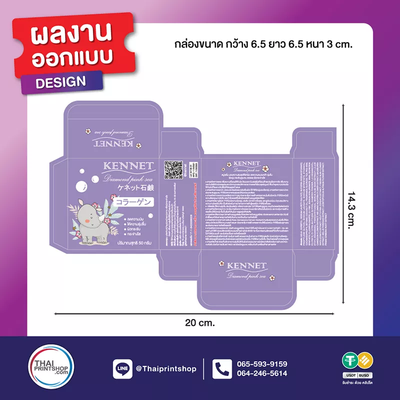 ออกแบบแพคเกจจิ้ง - Thaiprintshop TPS Arwork Design PackagingSoap Kennet2 - Thaiprintshop