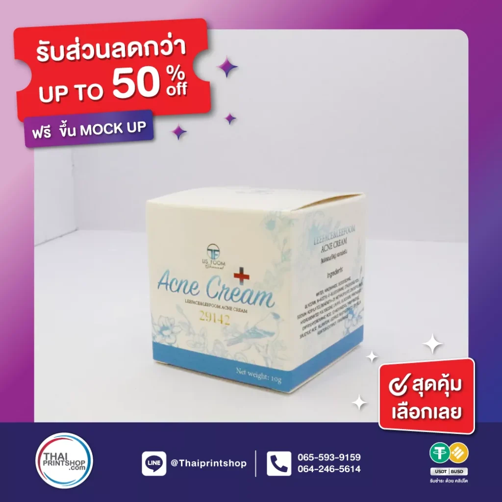 โรงพิมพ์กล่อง ราคาถูกที่สุด - Thaiprintshop รับพิมพ์กล่องบรรจุภัณฑ์ ไม่มีขั้นต่ำ