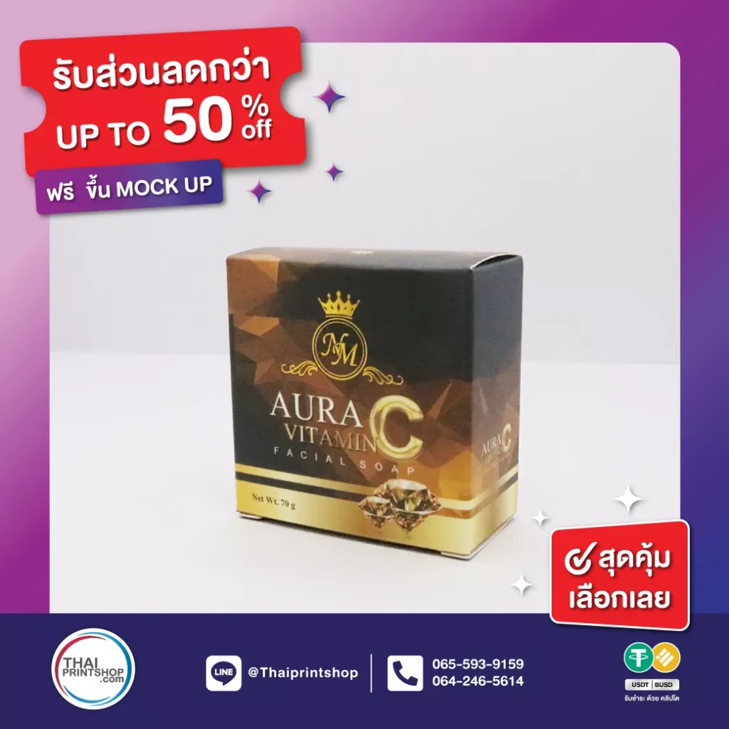 โรงพิมพ์กล่อง ราคาถูกที่สุด - Thaiprintshop กล่องสบู่ราคาถูก