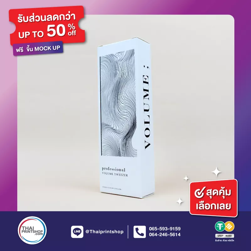 ผลิตกล่องด่วน - Thaiprintshop กล่องบรรจุภัณฑ์ ราคาถูก