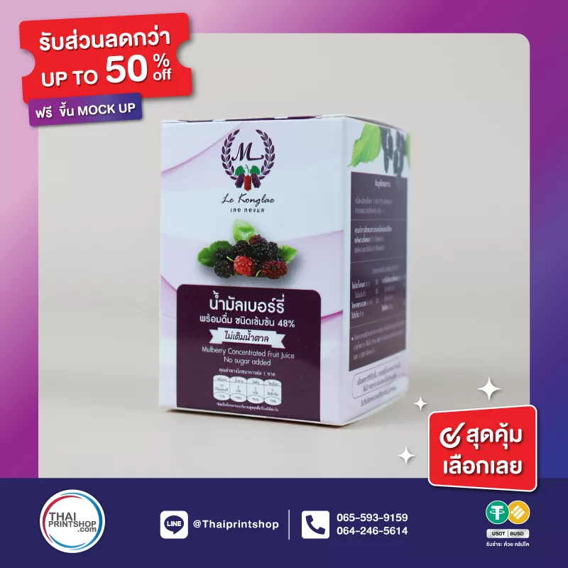 ผลิตกล่องด่วน - Thaiprintshop รับทำแพคเกจจิ้ง ไม่มีขั้นต่ำ