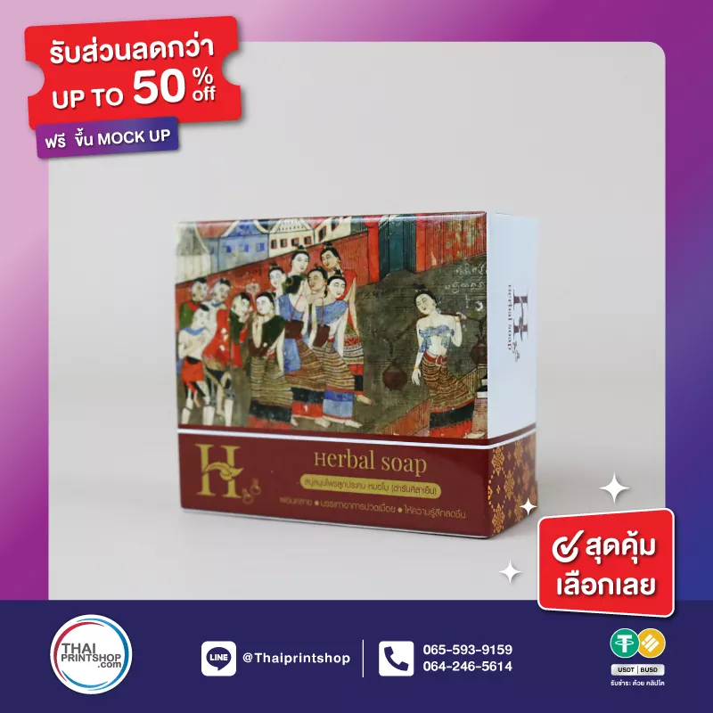 ผลิตกล่องด่วน - Thaiprintshop กล่องสบู่สวยๆ