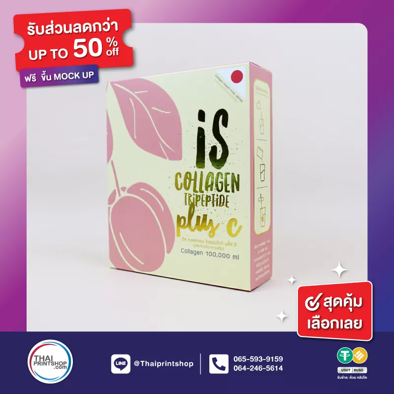 ผลิตกล่องด่วน - Thaiprintshop รับผลิตกล่องอาหารเสริม