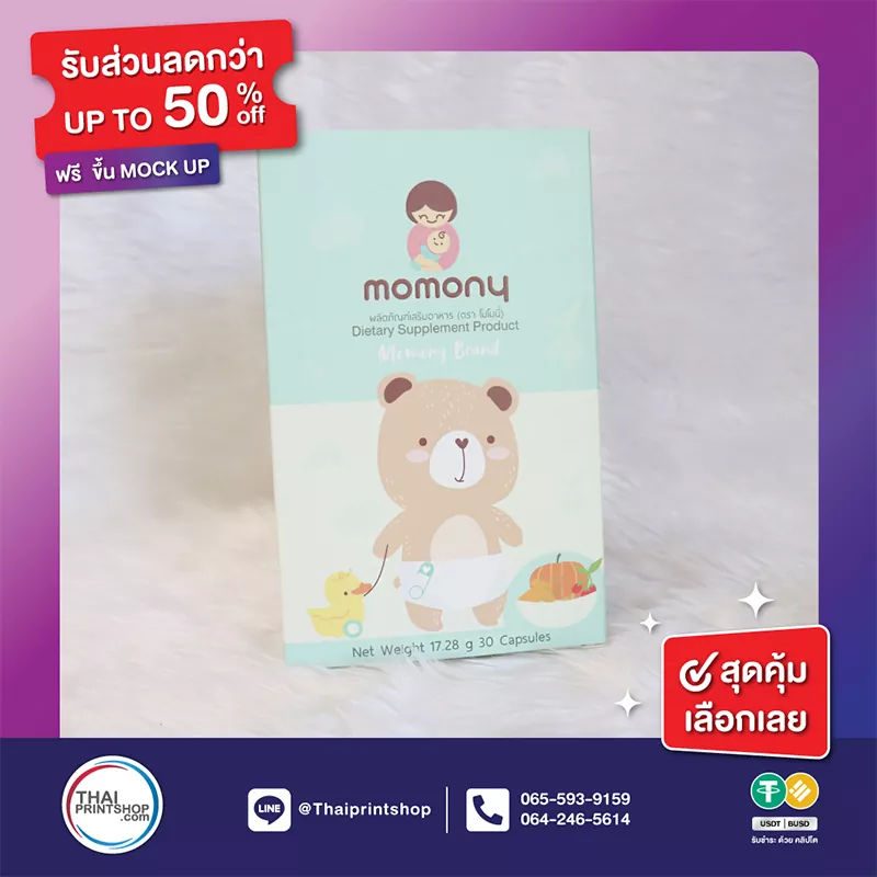 ผลิตกล่องด่วน - Thaiprintshop กล่องอาหารเสริม ราคาถูก