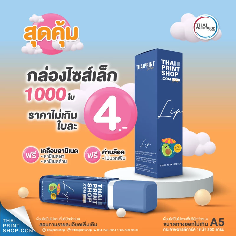 ออกแบบกล่องลิป สีส้ม สีสันสวยงาม - Thaiprintshop กล่องลิปสติก