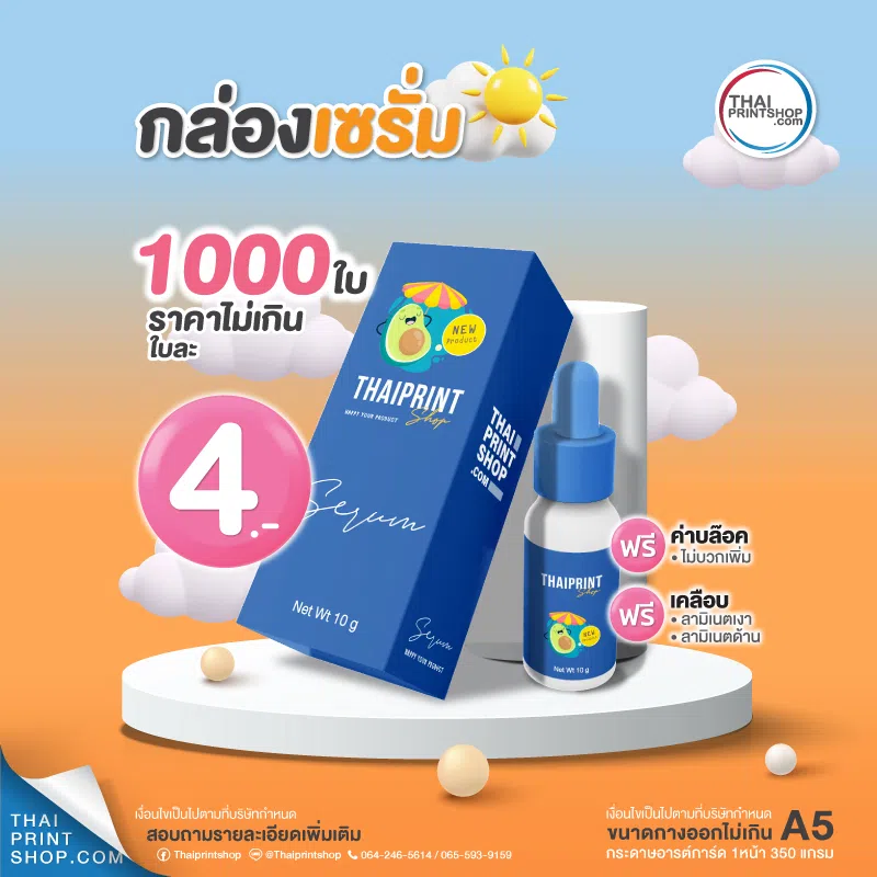 กล่องใส่เซรั่ม ราคาถูก รับผลิตกล่องเซรั่ม - Thaiprintshop โรงพิมพ์กรุงเทพ