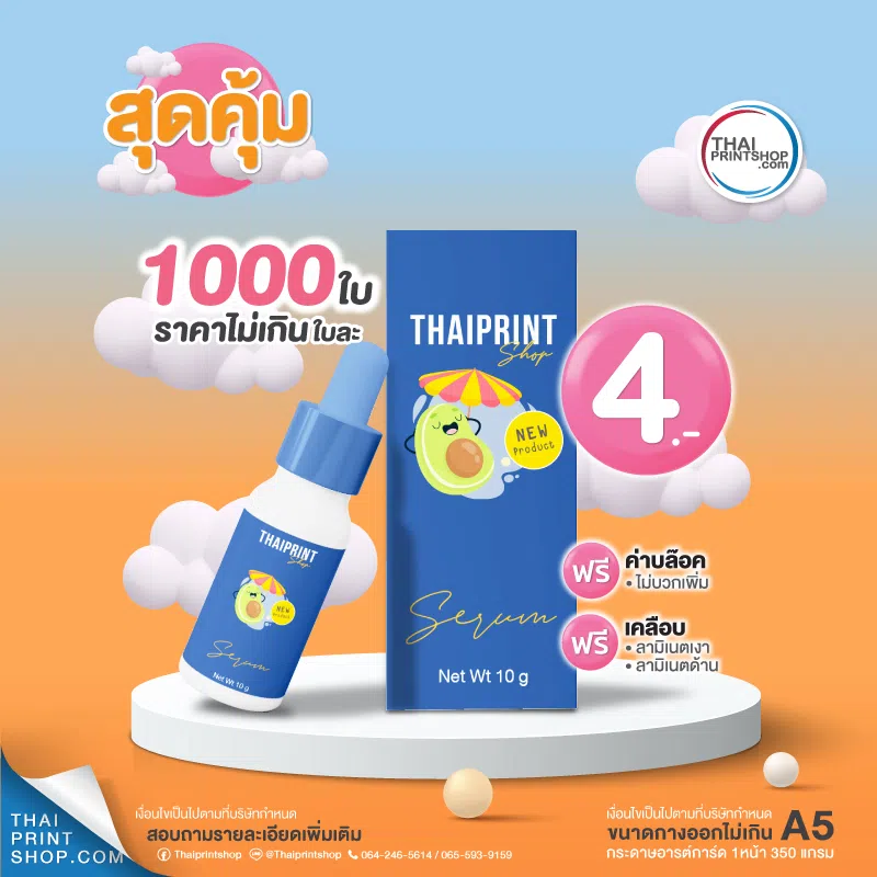 กล่องใส่เซรั่ม ราคาถูก รับผลิตกล่องเซรั่ม - Thaiprintshop กล่องเซรั่ม สีน้ำเงิน กระดาษอาร์ตการ์ด อย่างดี