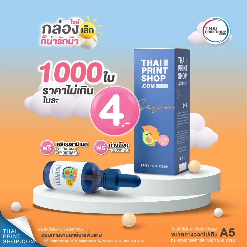 กล่องใส่เซรั่ม ราคาถูก รับผลิตกล่องเซรั่ม - Thaiprintshop กล่องใส่เซรั่ม ราคาถูก