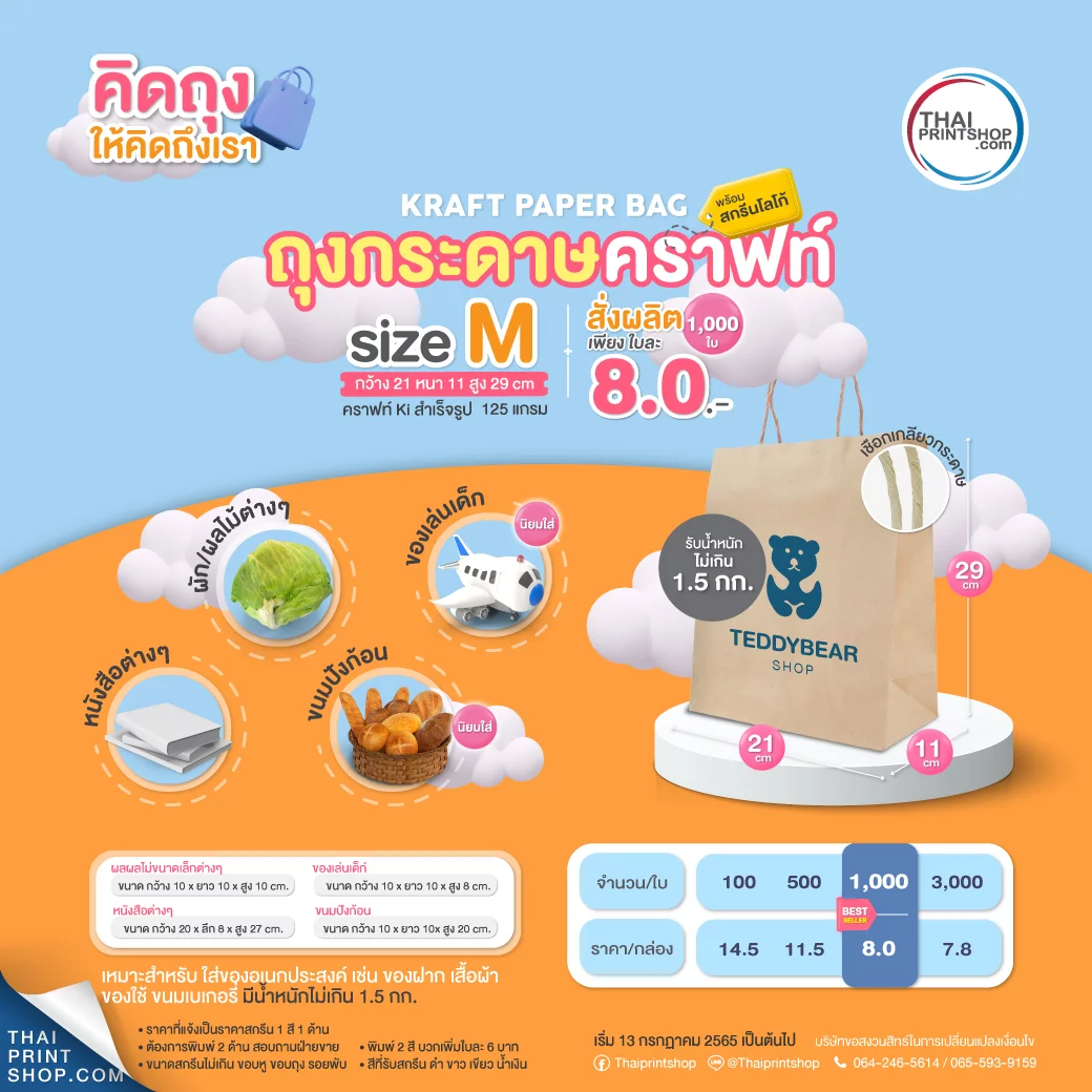 ถุงกระดาษคราฟท์ (สีน้ำตาล) Size M แพค 50 ใบ - Thaiprintshop ถุงกระดาษคราฟท์สำเร็จรูป M