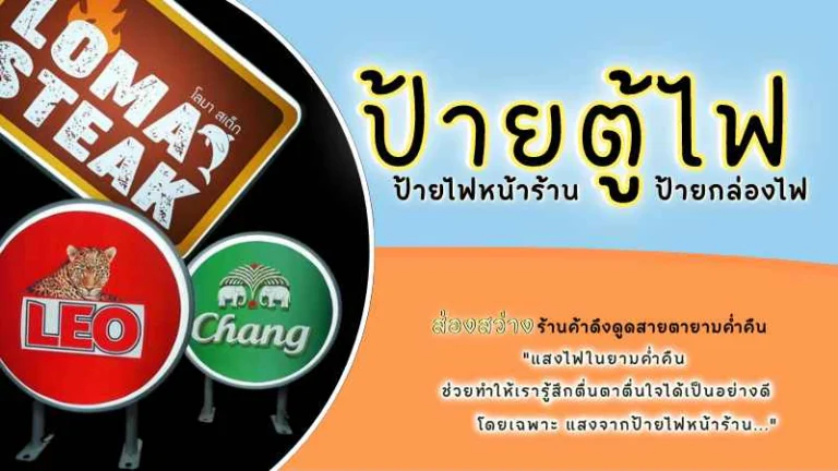 light box sign illuminate 01 - Thaiprintshop