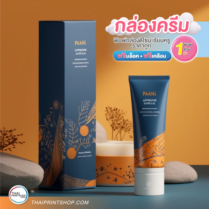 กล่องใส่น้ำหอม - Thaiprintshop กล่องใส่น้ำหอม - 3