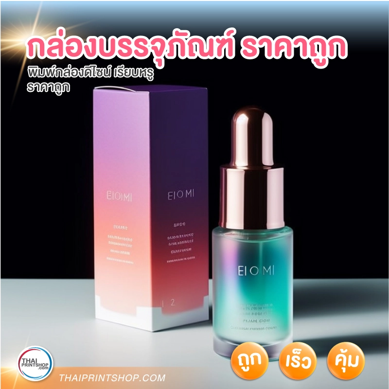 กล่องบรรจุภัณฑ์ ราคาถูก - Thaiprintshop กล่องบรรจุภัณฑ์ ราคาถูก -- 1