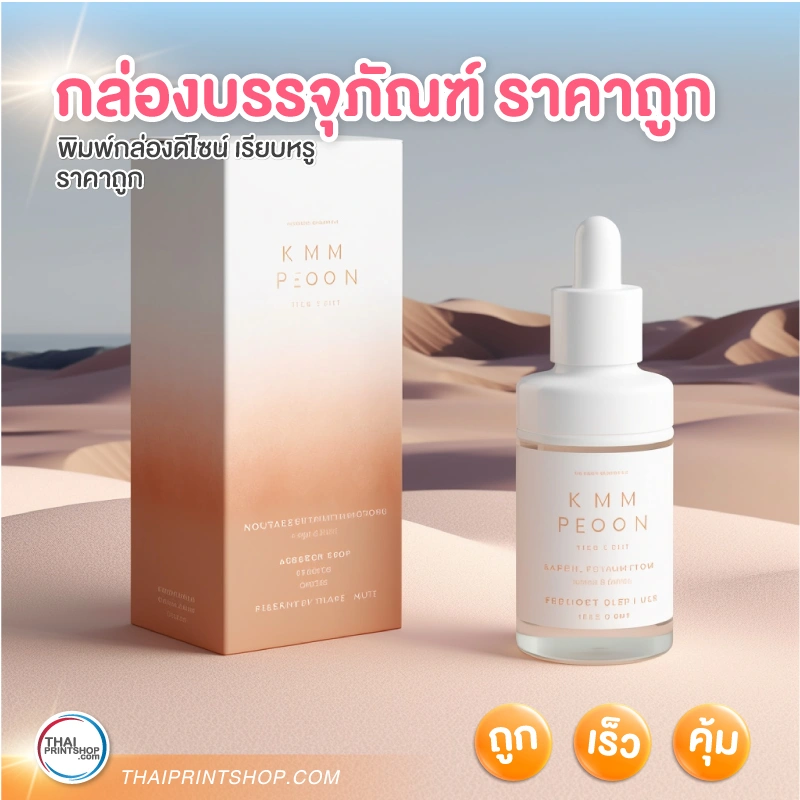 กล่องบรรจุภัณฑ์ ราคาถูก - Thaiprintshop กล่องบรรจุภัณฑ์ ราคาถูก - 4