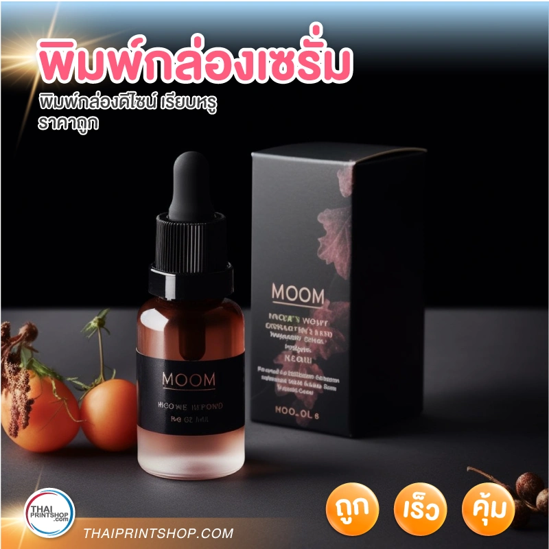 พิมพ์กล่องเซรั่ม - Thaiprintshop พิมพ์กล่องเซรั่ม - 5