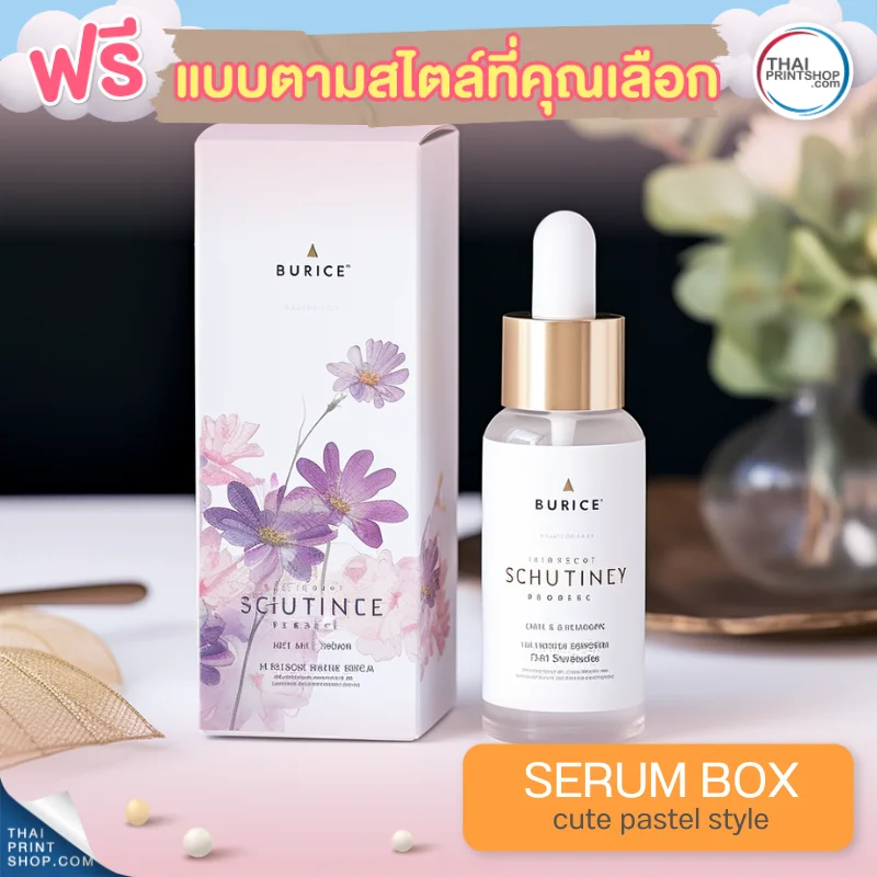 แบบกล่องบรรจุภัณฑ์ ฟรี กล่องเซรั่มสไตล์ Cute Pastel Style 03