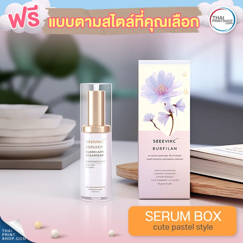 แบบกล่องบรรจุภัณฑ์ ฟรี กล่องเซรั่มสไตล์ Cute Pastel Style 05