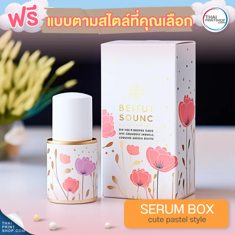 แบบกล่องบรรจุภัณฑ์ ฟรี กล่องเซรั่มสไตล์ Cute Pastel Style 06