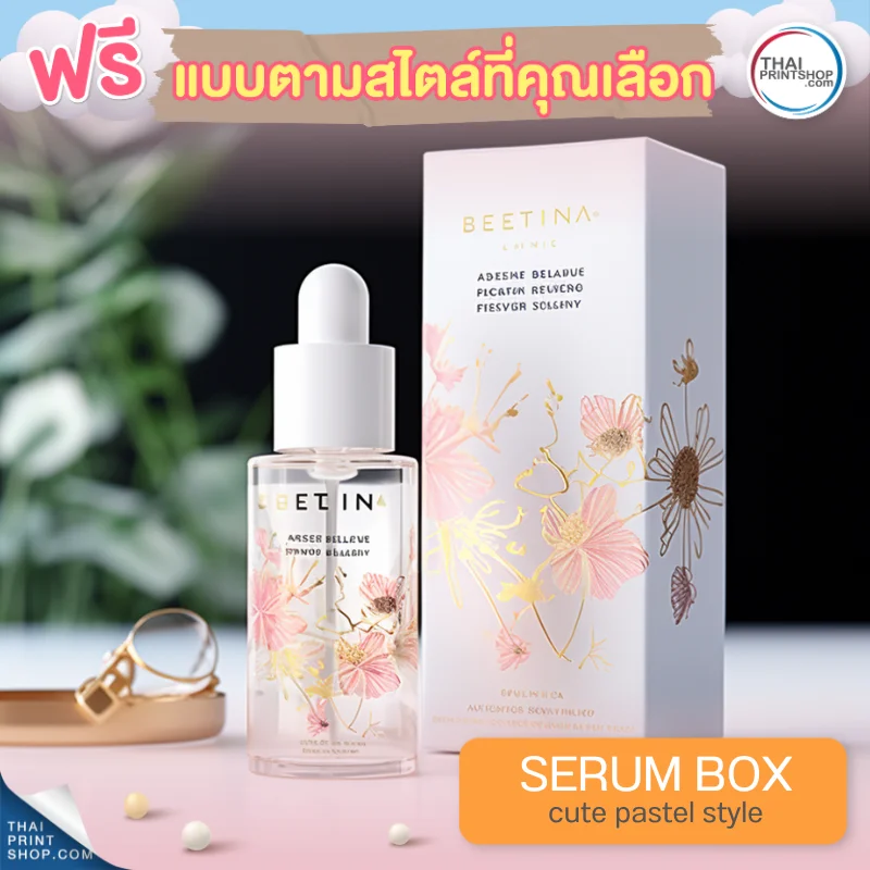 แบบกล่องบรรจุภัณฑ์ ฟรี กล่องเซรั่มสไตล์ Cute Pastel Style 08