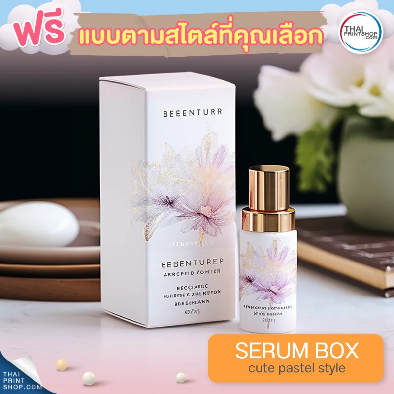 แบบกล่องบรรจุภัณฑ์ ฟรี กล่องเซรั่มสไตล์ Cute Pastel Style 09