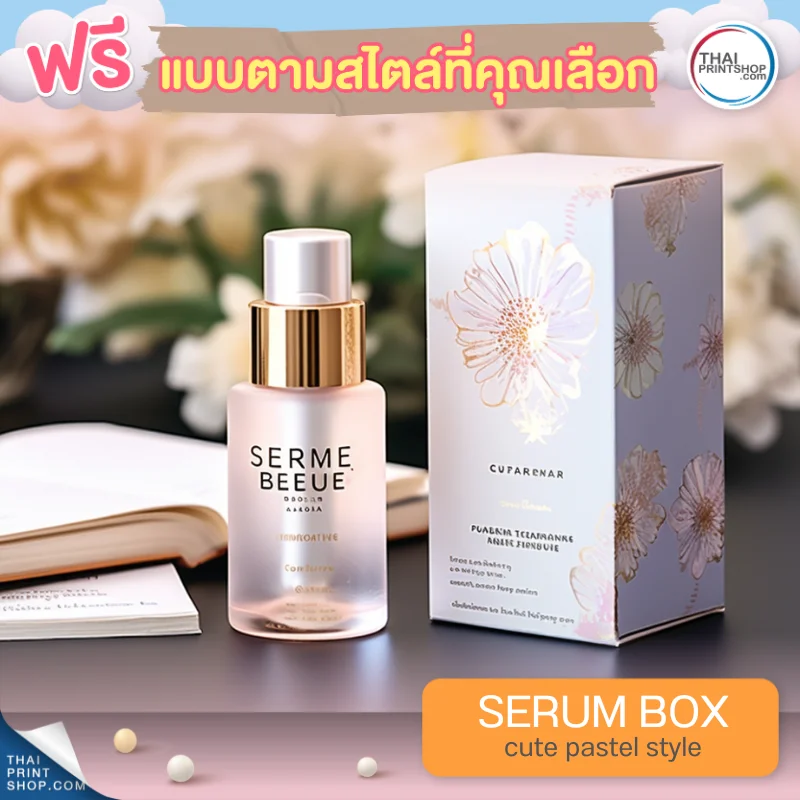 แบบกล่องบรรจุภัณฑ์ ฟรี กล่องเซรั่มสไตล์ Cute Pastel Style 12