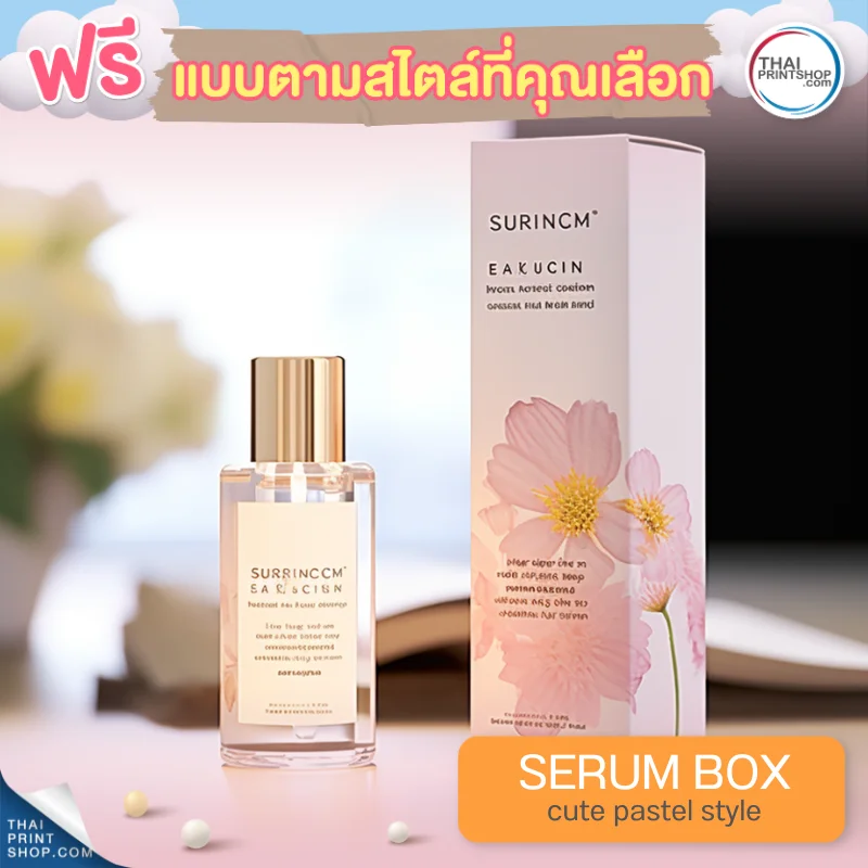 แบบกล่องบรรจุภัณฑ์ ฟรี กล่องเซรั่มสไตล์ Cute Pastel Style 13