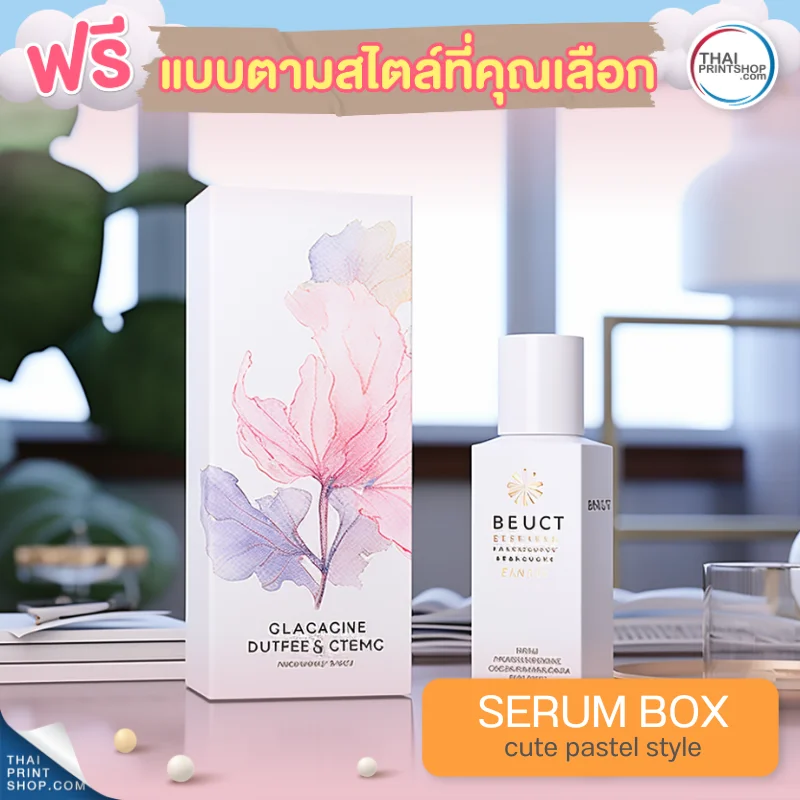 แบบกล่องบรรจุภัณฑ์ ฟรี กล่องเซรั่มสไตล์ Cute Pastel Style 14