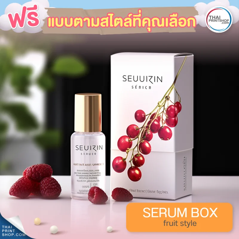 แบบกล่องบรรจุภัณฑ์ ฟรี กล่องเซรั่มสไตล์ Fruit Style 03