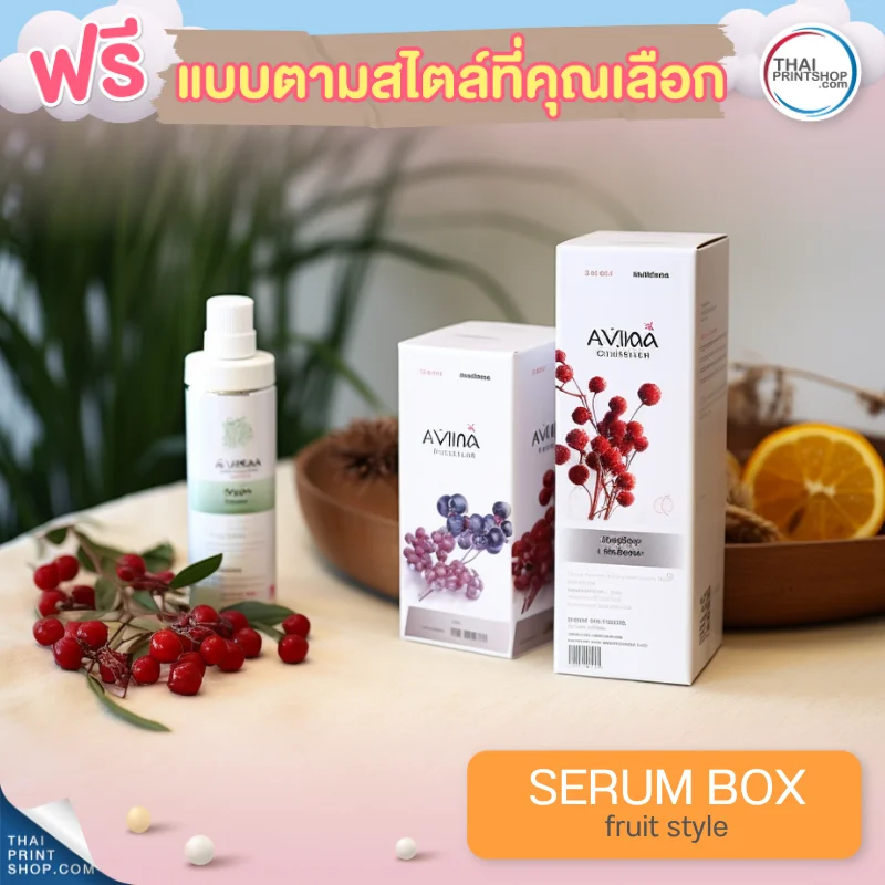 แบบกล่องบรรจุภัณฑ์ ฟรี กล่องเซรั่มสไตล์ Fruit Style 06
