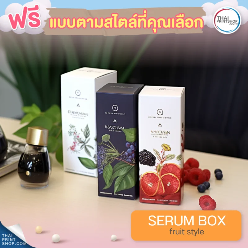 แบบกล่องบรรจุภัณฑ์ ฟรี กล่องเซรั่มสไตล์ Fruit Style 07