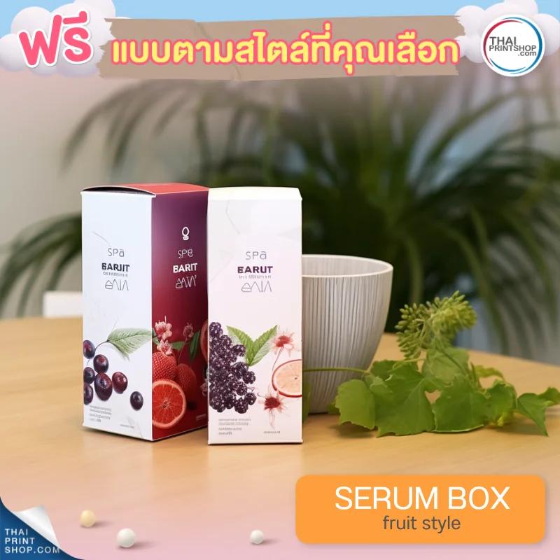 แบบกล่องบรรจุภัณฑ์ ฟรี กล่องเซรั่มสไตล์ Fruit Style 08