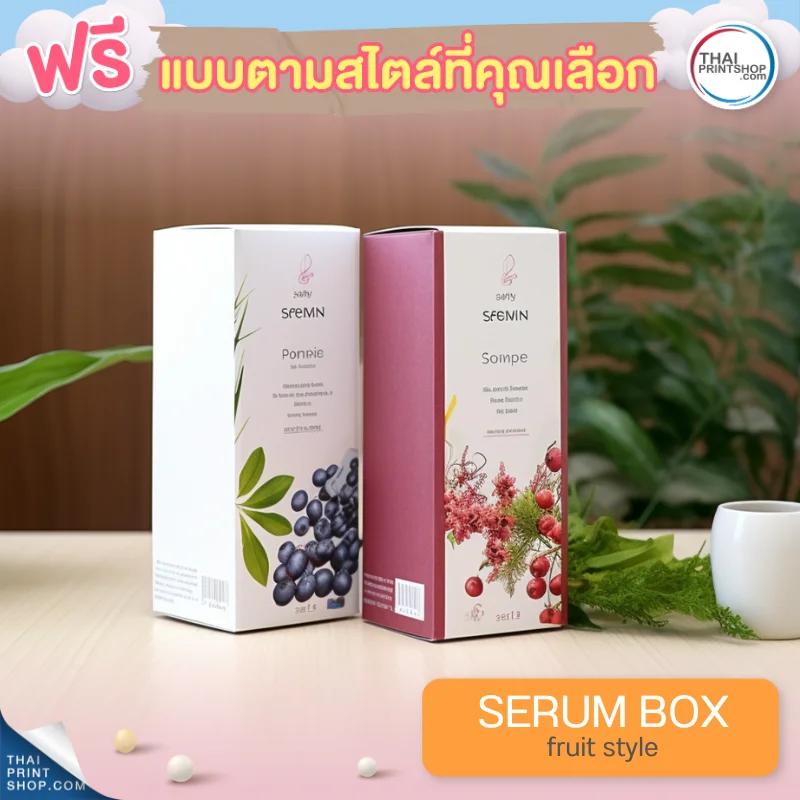 แบบกล่องบรรจุภัณฑ์ ฟรี กล่องเซรั่มสไตล์ Fruit Style 09