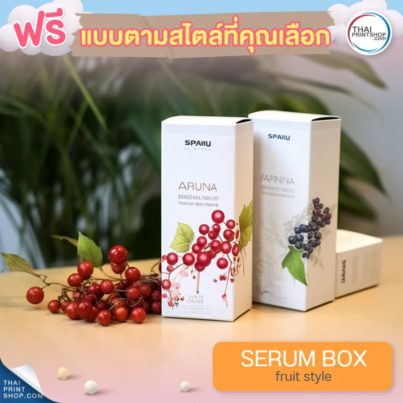 แบบกล่องบรรจุภัณฑ์ ฟรี กล่องเซรั่มสไตล์ Fruit Style 10