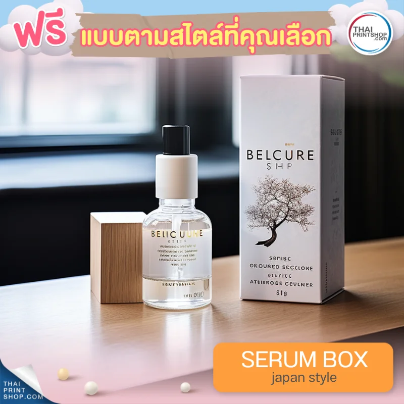 แบบกล่องบรรจุภัณฑ์ ฟรี กล่องเซรั่มสไตล์ Japan Style 01