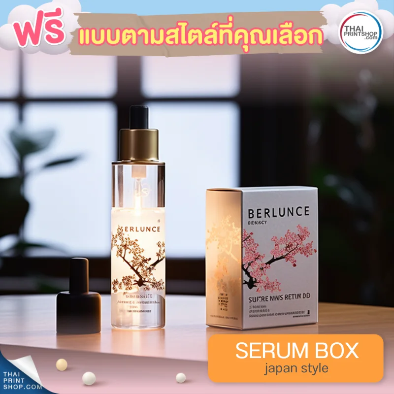 แบบกล่องบรรจุภัณฑ์ ฟรี กล่องเซรั่มสไตล์ Japan Style 02