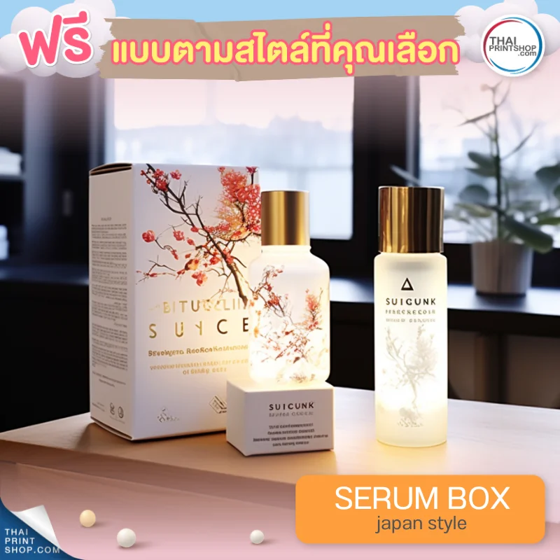 แบบกล่องบรรจุภัณฑ์ ฟรี กล่องเซรั่มสไตล์ Japan Style 06