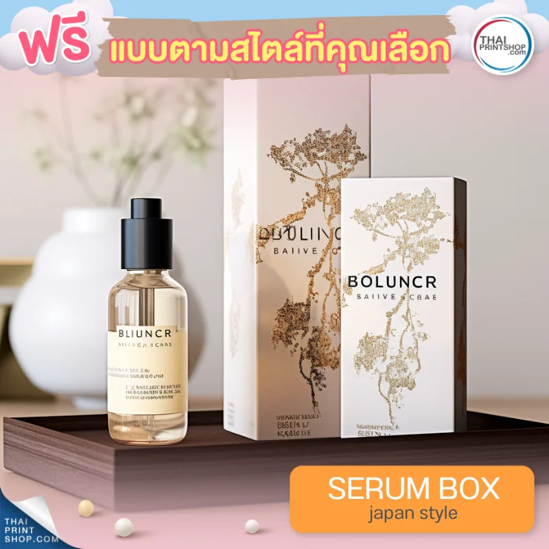 แบบกล่องบรรจุภัณฑ์ ฟรี กล่องเซรั่มสไตล์ Japan Style 08
