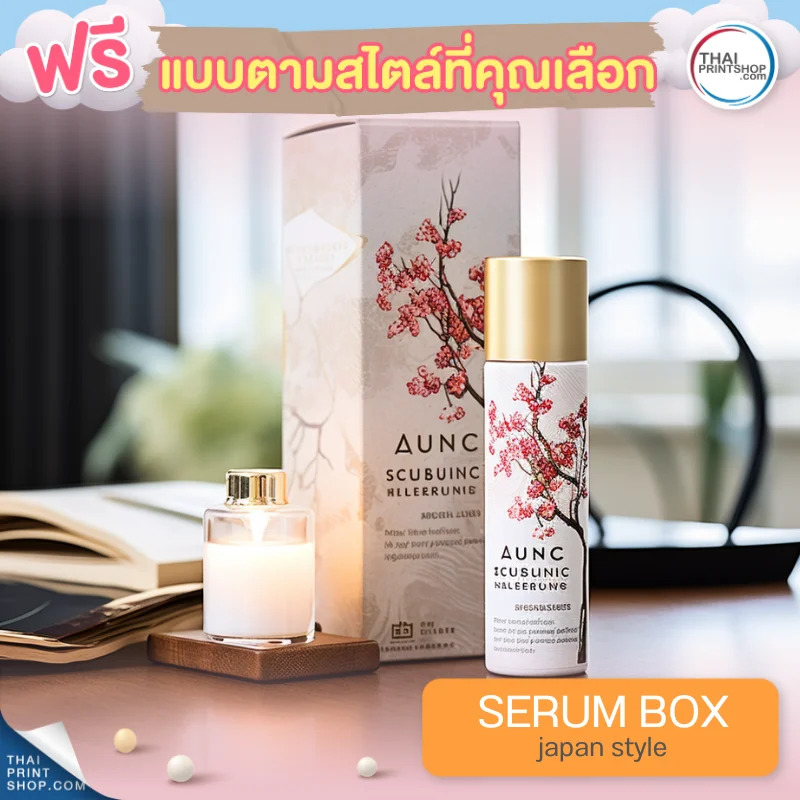 แบบกล่องบรรจุภัณฑ์ ฟรี กล่องเซรั่มสไตล์ Japan Style 09