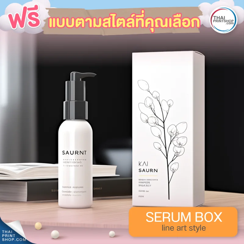แบบกล่องบรรจุภัณฑ์ ฟรี กล่องเซรั่มสไตล์ Line Art Style 06