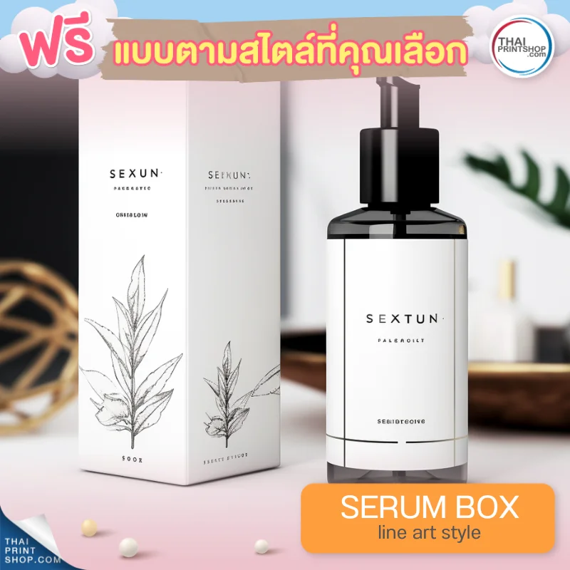 แบบกล่องบรรจุภัณฑ์ ฟรี กล่องเซรั่มสไตล์ Line Art Style 11