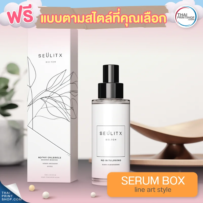 แบบกล่องบรรจุภัณฑ์ ฟรี กล่องเซรั่มสไตล์ Line Art Style 12