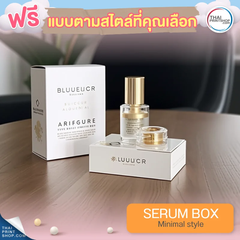 แบบกล่องบรรจุภัณฑ์ ฟรี กล่องเซรั่มสไตล์ Minimal Style 01