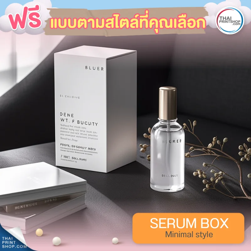 แบบกล่องบรรจุภัณฑ์ ฟรี กล่องเซรั่มสไตล์ Minimal Style 02