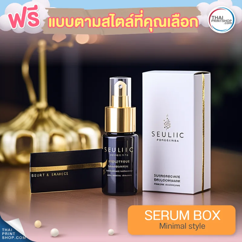 แบบกล่องบรรจุภัณฑ์ ฟรี กล่องเซรั่มสไตล์ Minimal Style 03