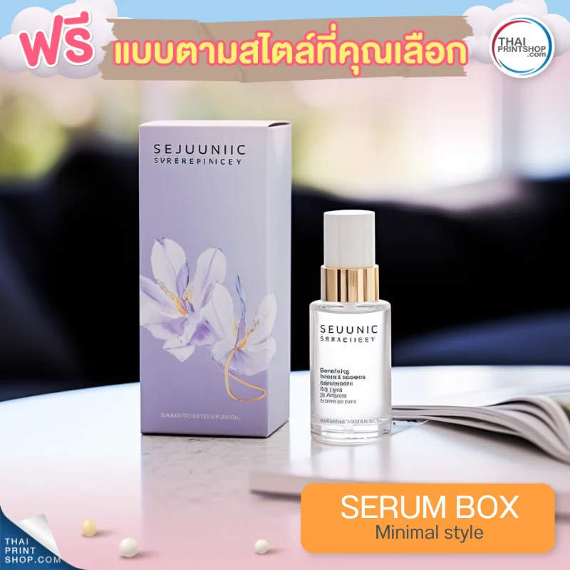 แบบกล่องบรรจุภัณฑ์ ฟรี กล่องเซรั่มสไตล์ Minimal Style 04